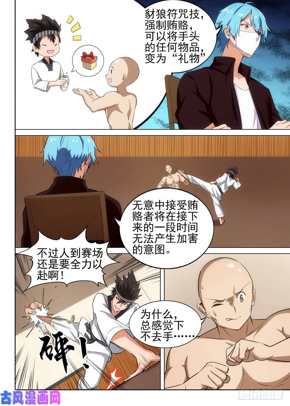 银之守墓人韩漫全集-第521墓：切磋无删减无遮挡章节图片 