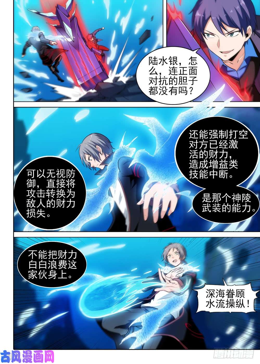 银之守墓人韩漫全集-第522墓：陷阱无删减无遮挡章节图片 