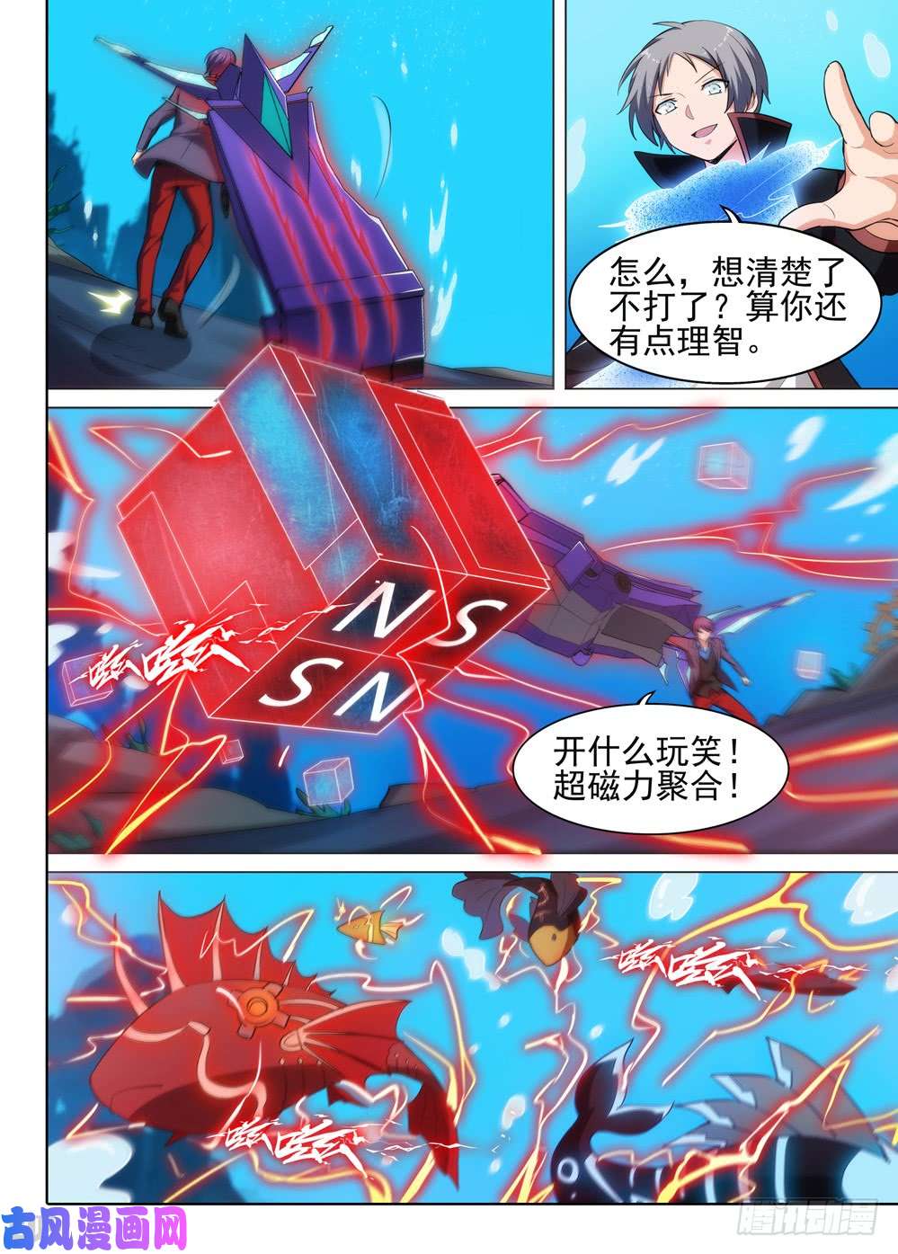 银之守墓人韩漫全集-第522墓：陷阱无删减无遮挡章节图片 