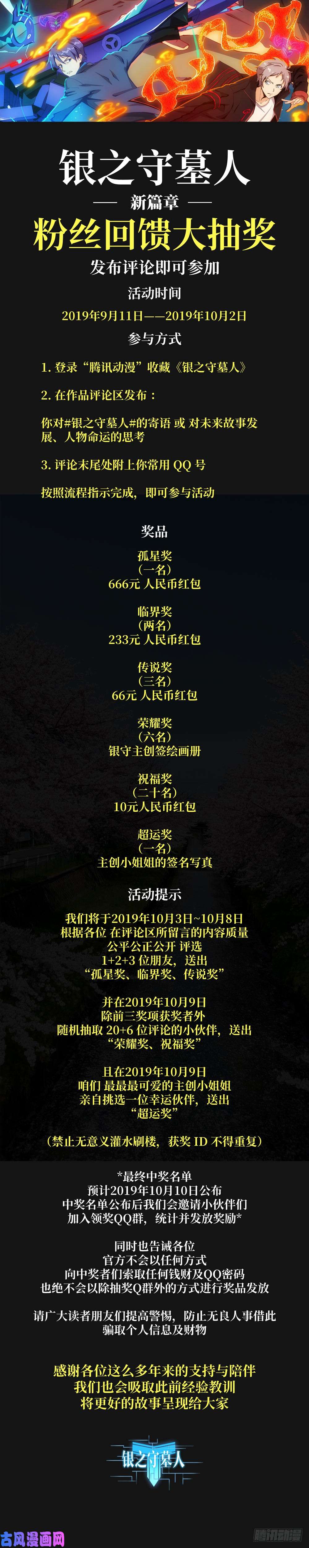 银之守墓人韩漫全集-第522墓：陷阱无删减无遮挡章节图片 