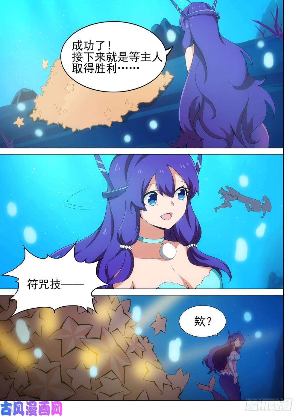 银之守墓人韩漫全集-第522墓：陷阱无删减无遮挡章节图片 