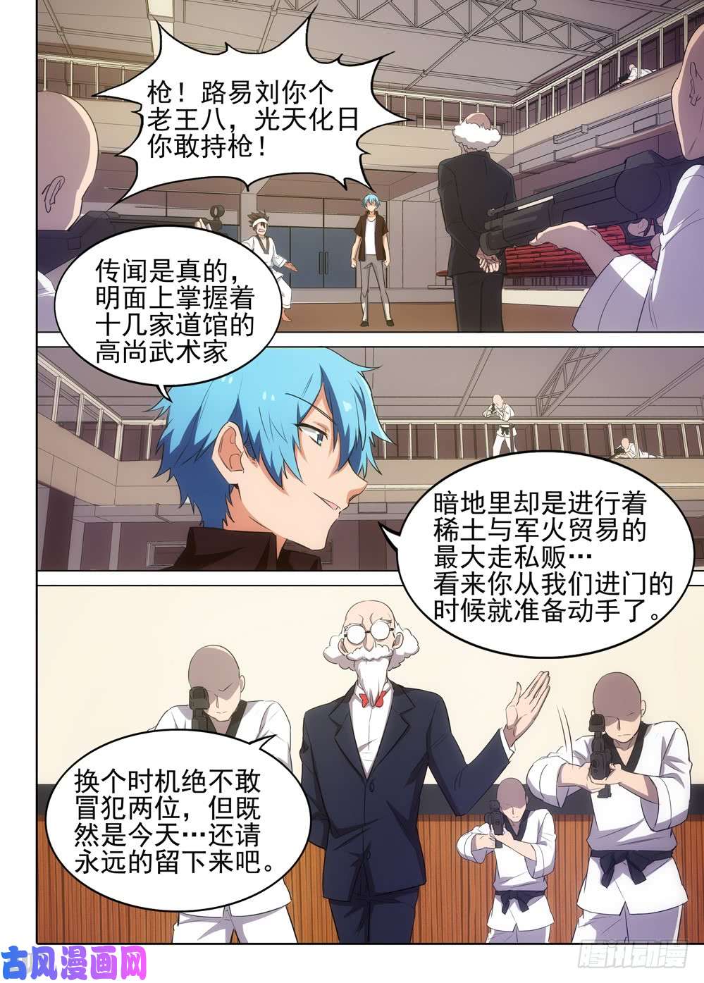 银之守墓人韩漫全集-第523墓：杀机无删减无遮挡章节图片 