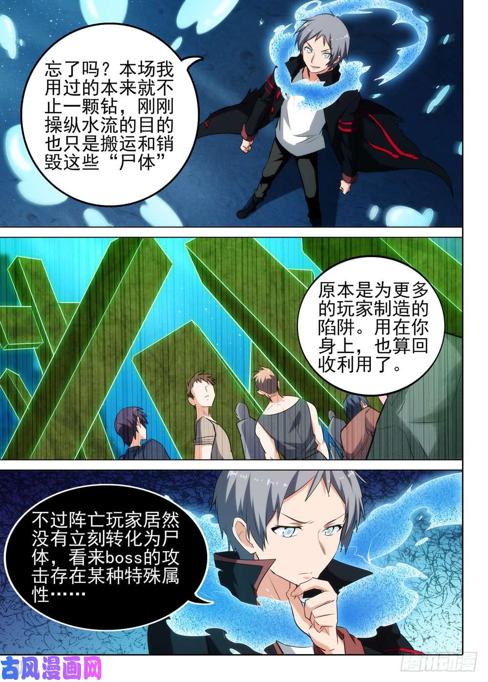 银之守墓人韩漫全集-第523墓：杀机无删减无遮挡章节图片 