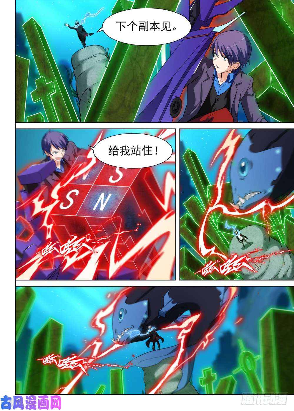 银之守墓人韩漫全集-第523墓：杀机无删减无遮挡章节图片 