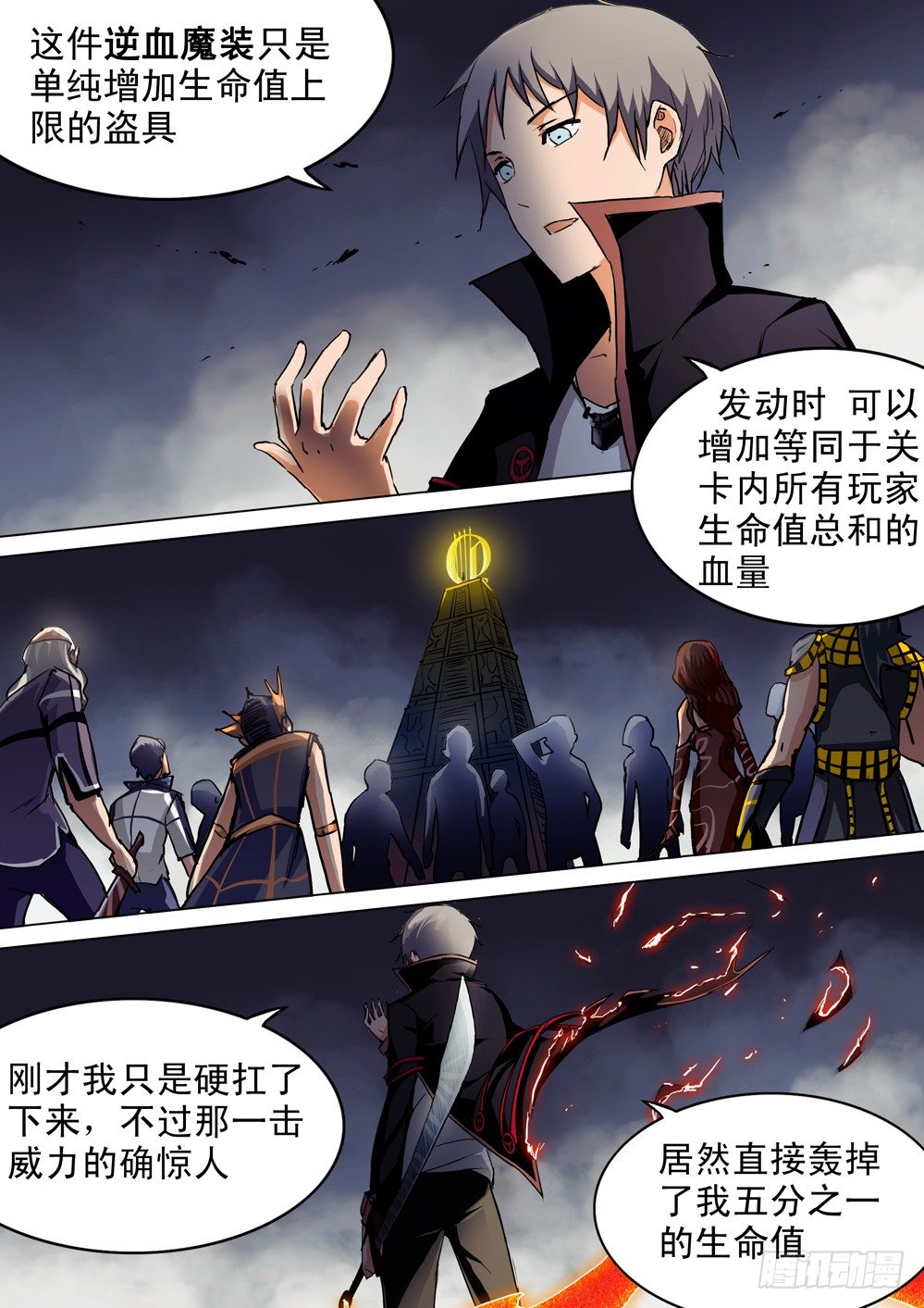 银之守墓人韩漫全集-第055墓：敌人（上）无删减无遮挡章节图片 