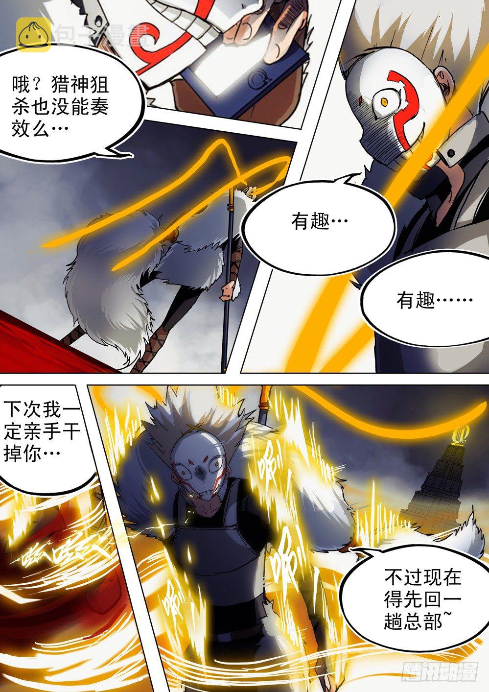 银之守墓人韩漫全集-第055墓：敌人（上）无删减无遮挡章节图片 