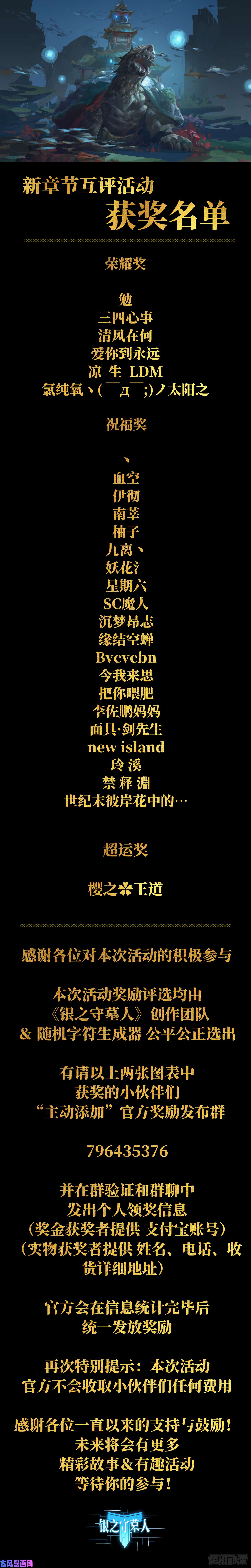 银之守墓人韩漫全集-第525墓：梅无删减无遮挡章节图片 