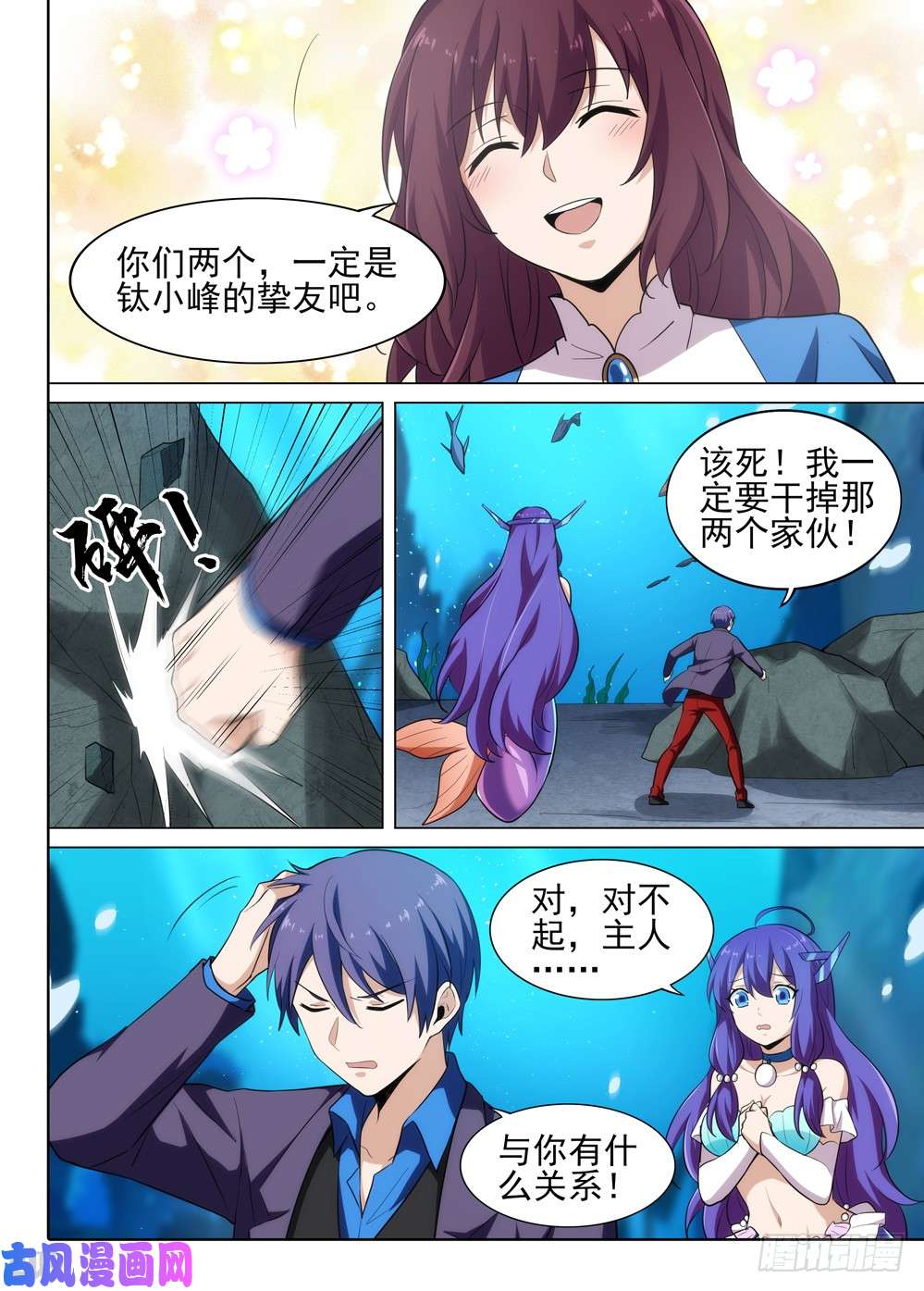 银之守墓人韩漫全集-第525墓：梅无删减无遮挡章节图片 