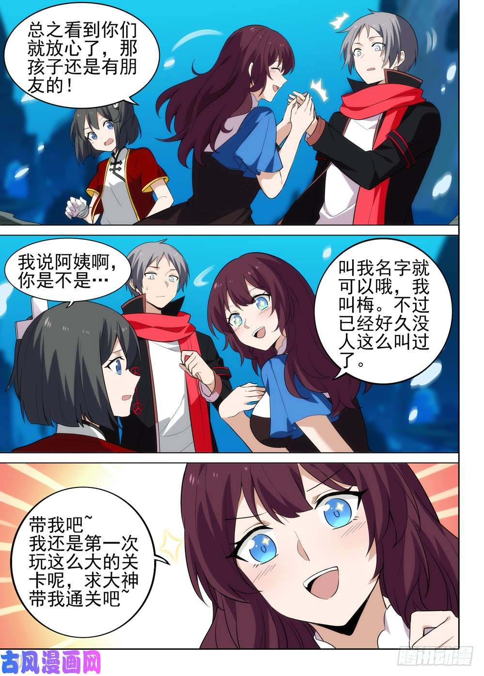 银之守墓人韩漫全集-第525墓：梅无删减无遮挡章节图片 