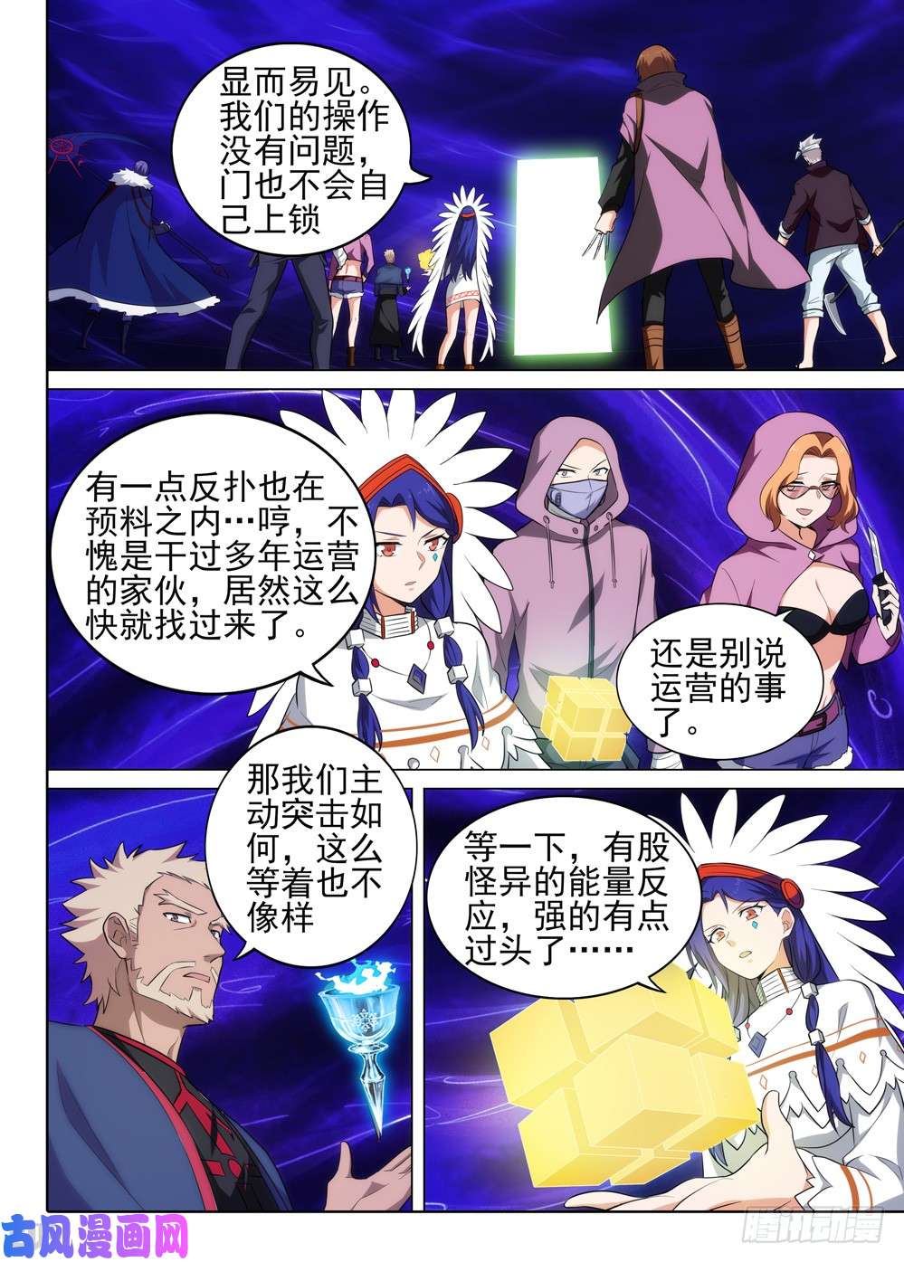 银之守墓人韩漫全集-第525墓：梅无删减无遮挡章节图片 