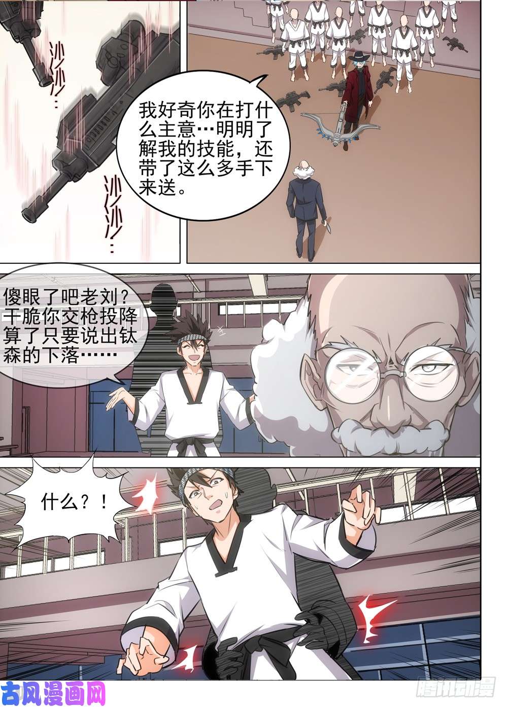 银之守墓人韩漫全集-第526墓：讯问无删减无遮挡章节图片 