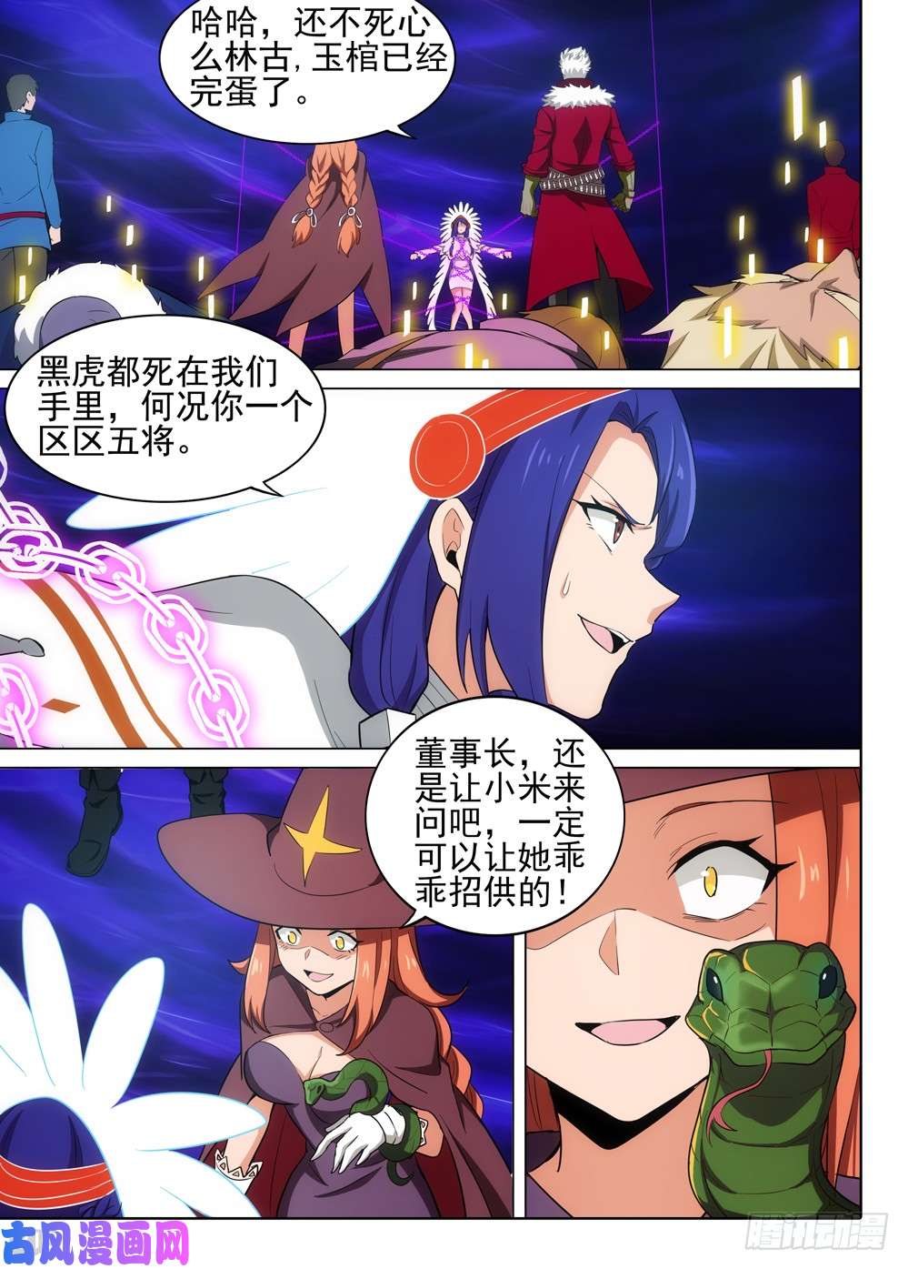 银之守墓人韩漫全集-第526墓：讯问无删减无遮挡章节图片 