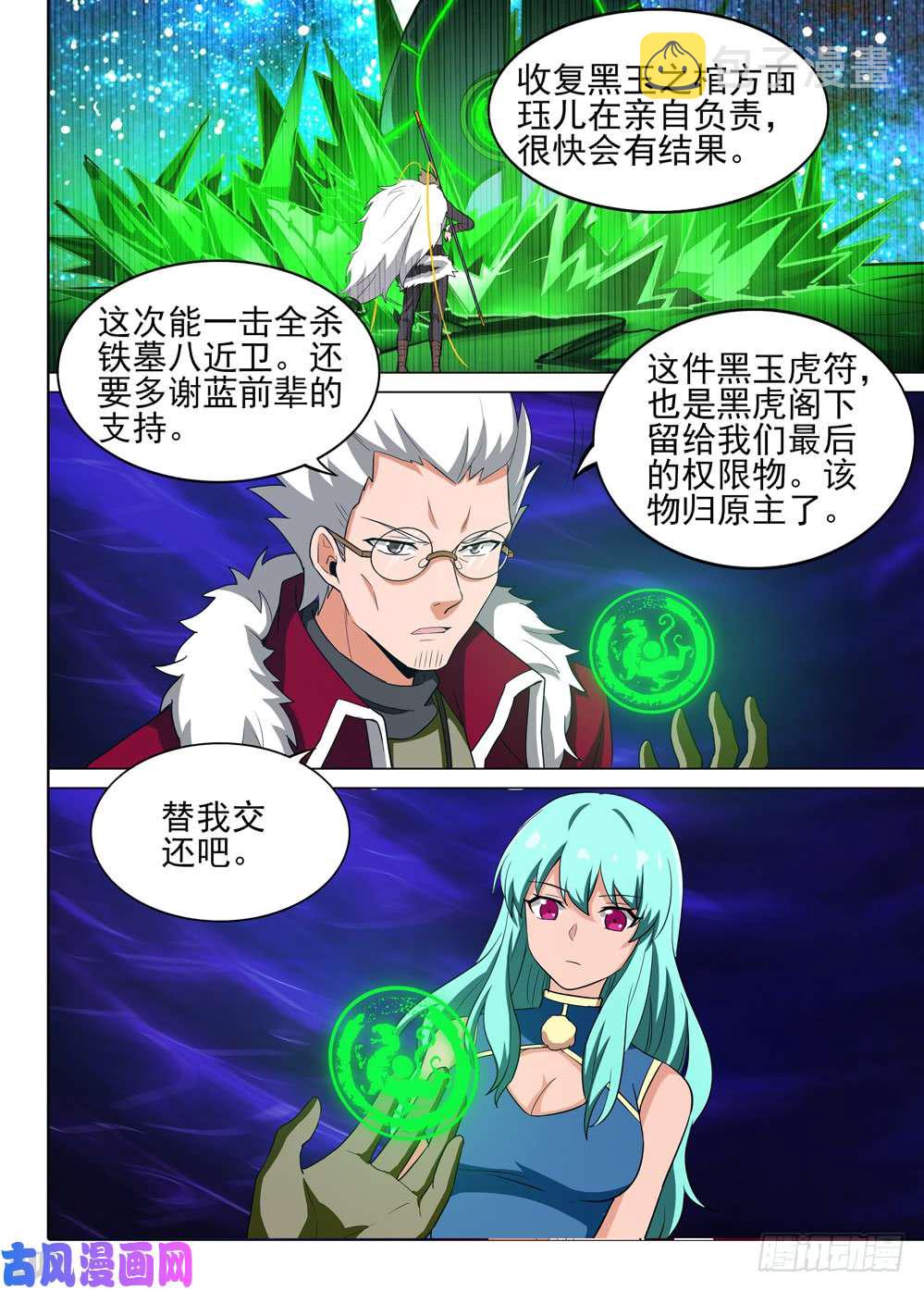 银之守墓人韩漫全集-第526墓：讯问无删减无遮挡章节图片 