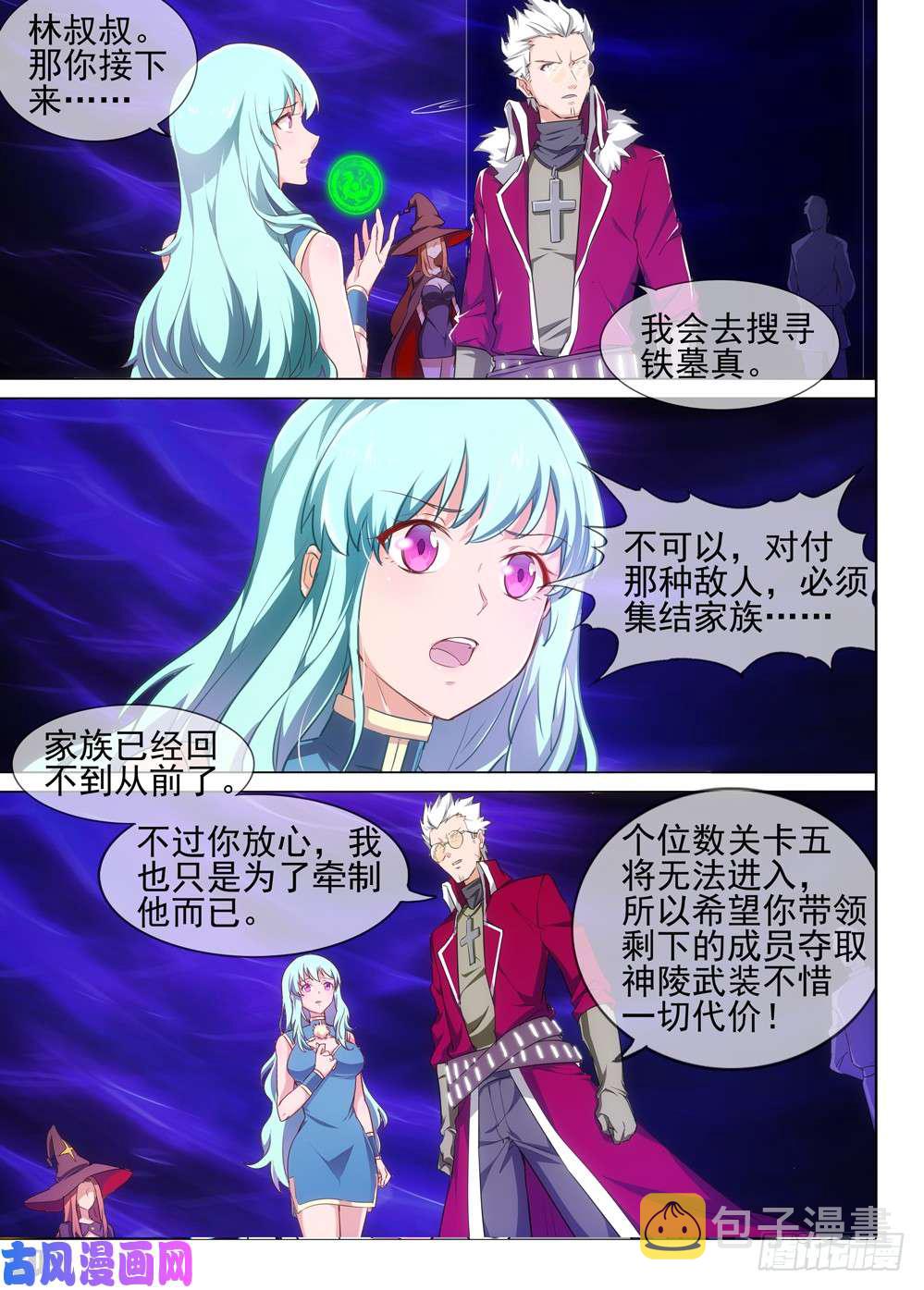 银之守墓人韩漫全集-第526墓：讯问无删减无遮挡章节图片 