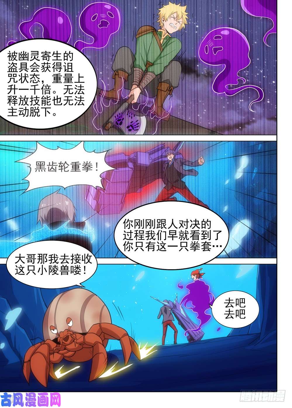 银之守墓人韩漫全集-第527墓：寄生无删减无遮挡章节图片 