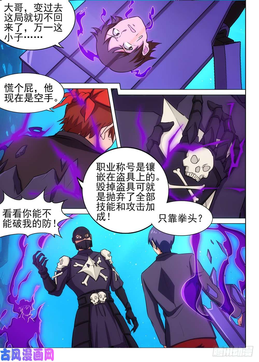 银之守墓人韩漫全集-第528墓：战斗的理由无删减无遮挡章节图片 