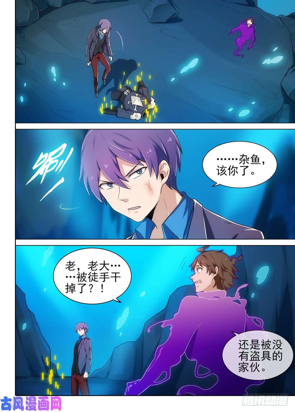 银之守墓人韩漫全集-第529墓：公主无删减无遮挡章节图片 