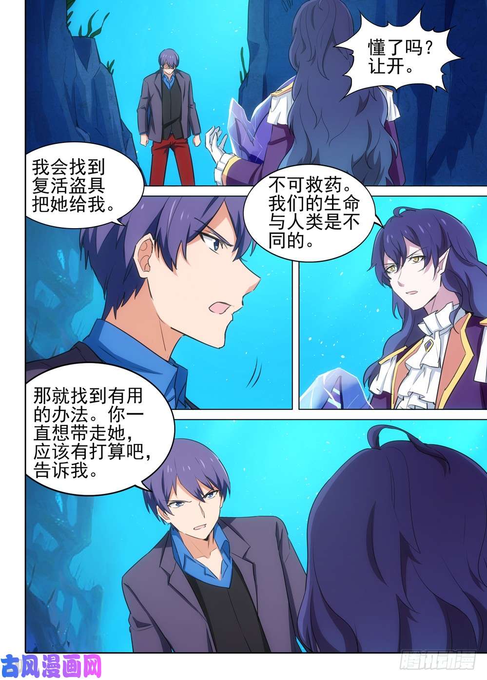银之守墓人韩漫全集-第529墓：公主无删减无遮挡章节图片 