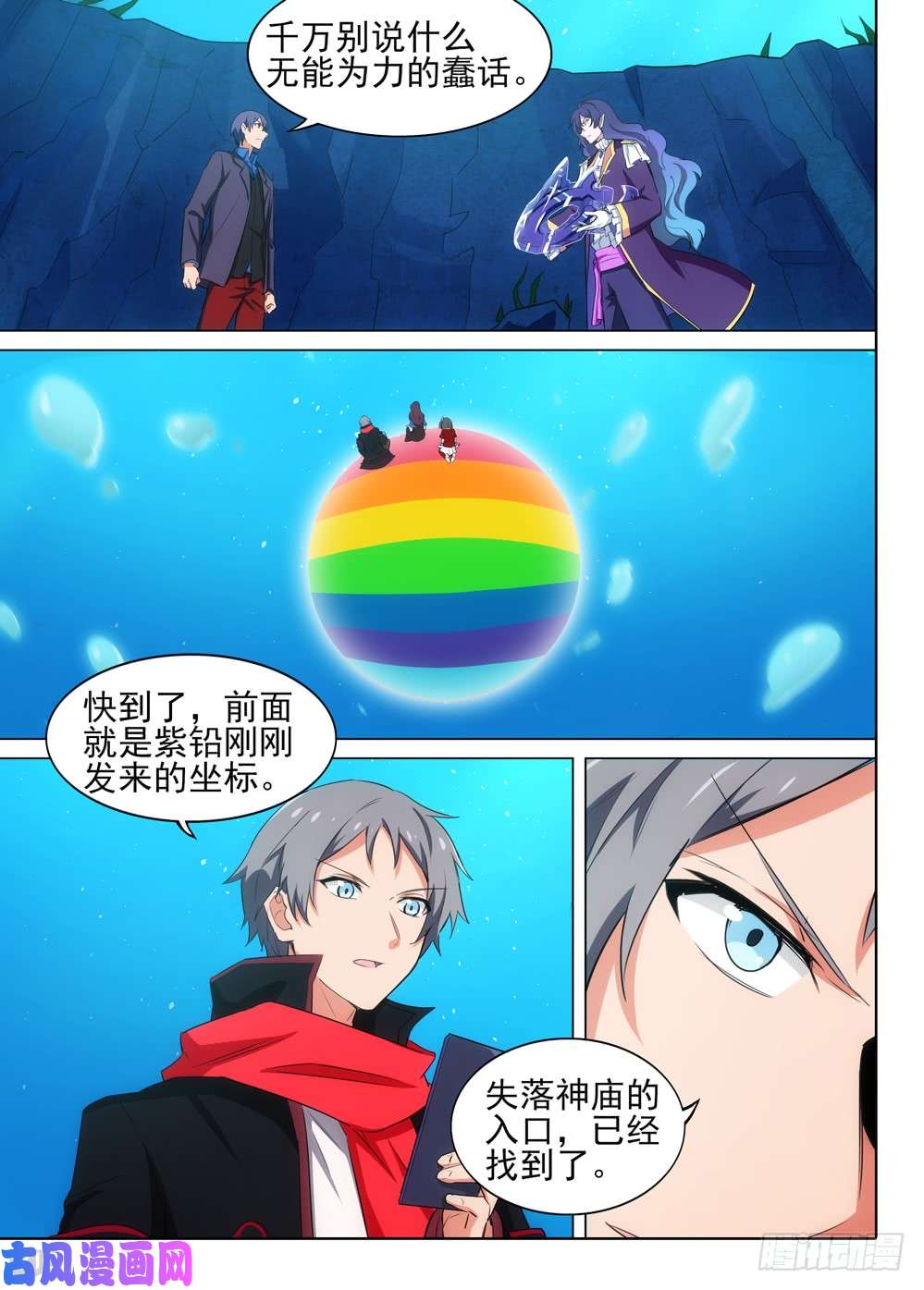 银之守墓人韩漫全集-第529墓：公主无删减无遮挡章节图片 