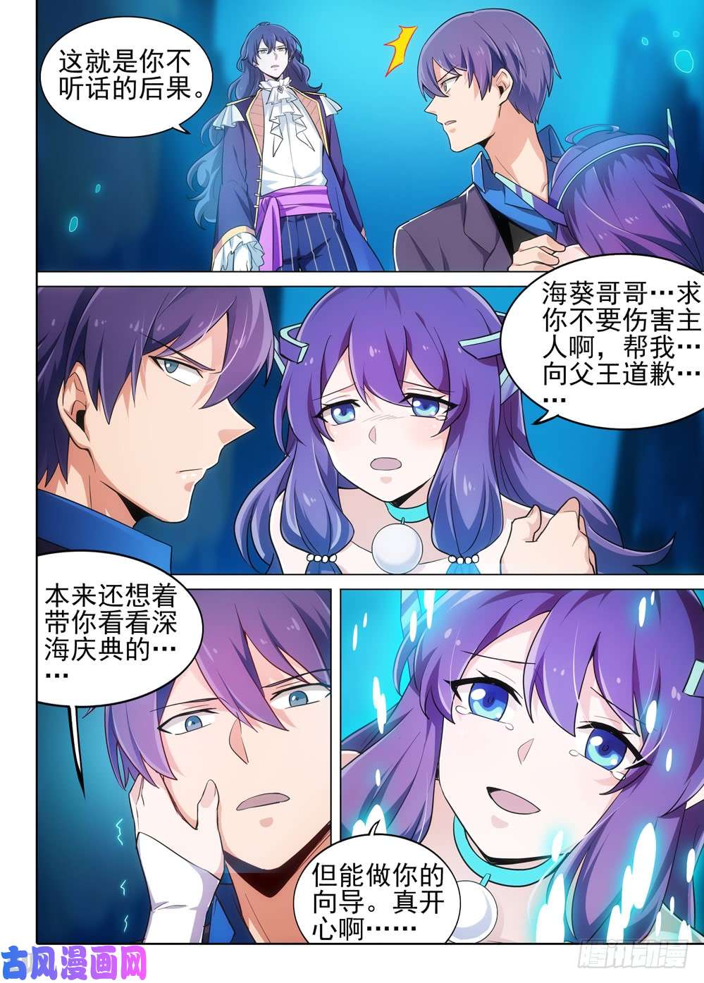 银之守墓人韩漫全集-第529墓：公主无删减无遮挡章节图片 