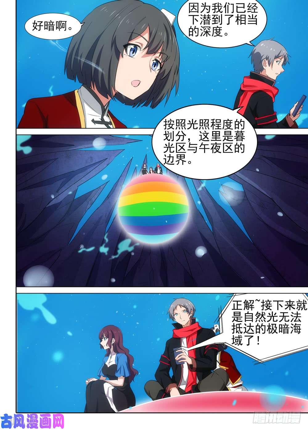 银之守墓人韩漫全集-第530墓：幽蓝深处无删减无遮挡章节图片 