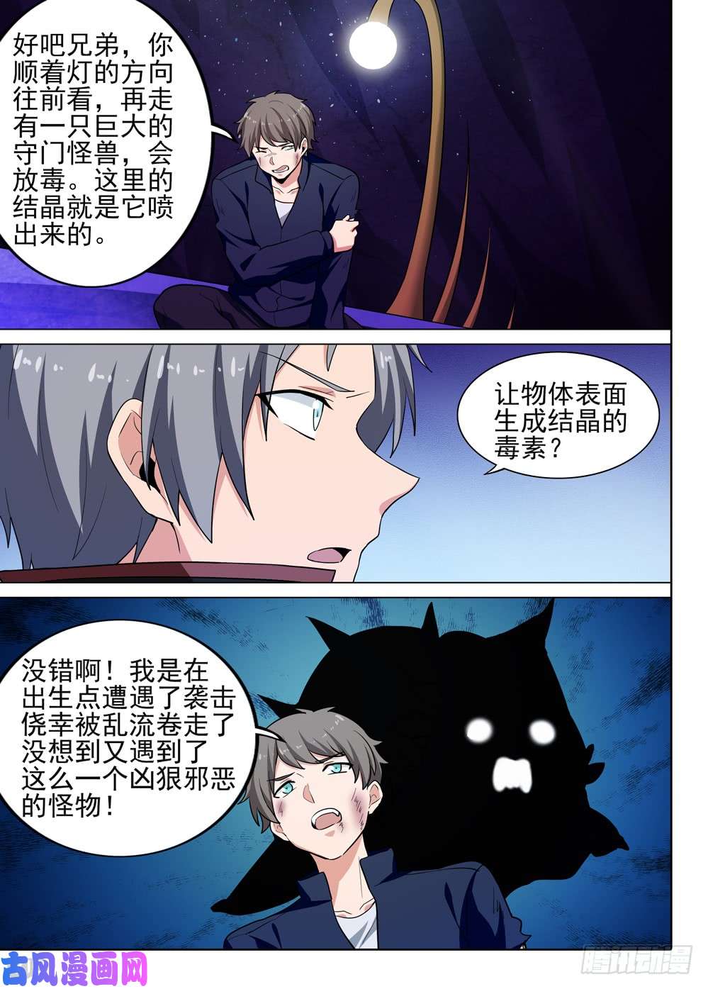 银之守墓人韩漫全集-第530墓：幽蓝深处无删减无遮挡章节图片 