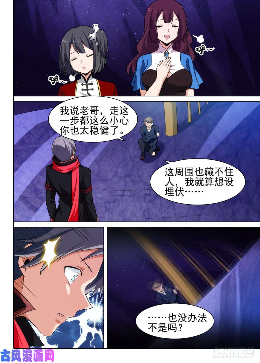 银之守墓人韩漫全集-第530墓：幽蓝深处无删减无遮挡章节图片 