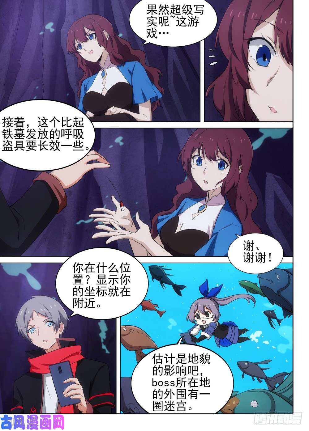 银之守墓人韩漫全集-第530墓：幽蓝深处无删减无遮挡章节图片 