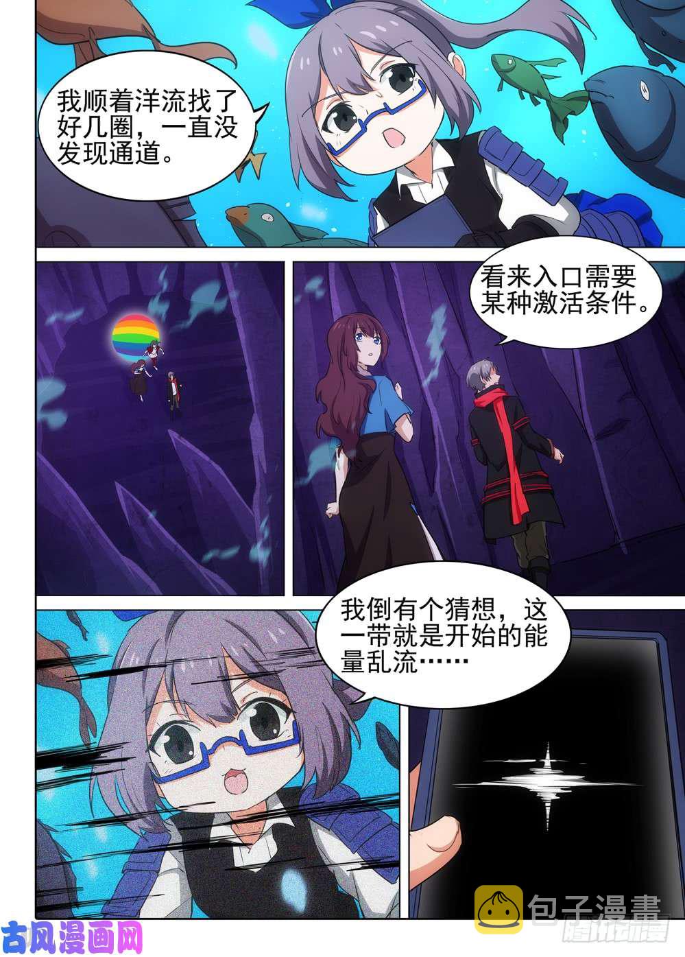 银之守墓人韩漫全集-第530墓：幽蓝深处无删减无遮挡章节图片 