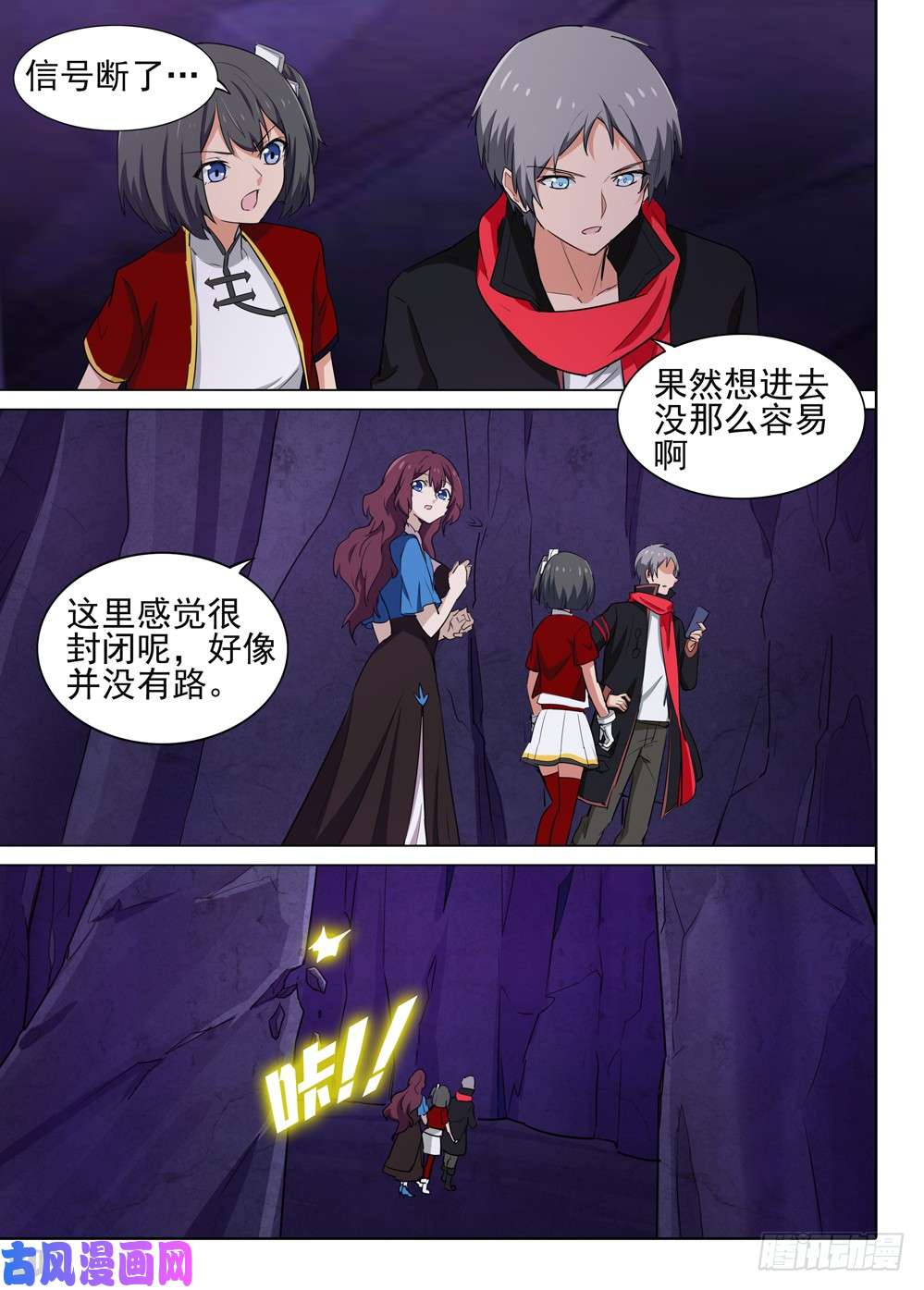 银之守墓人韩漫全集-第530墓：幽蓝深处无删减无遮挡章节图片 