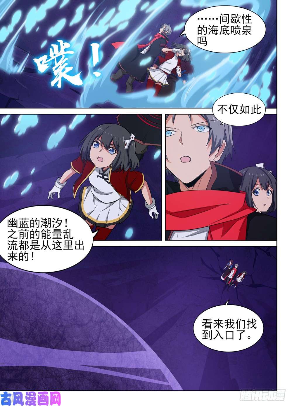 银之守墓人韩漫全集-第530墓：幽蓝深处无删减无遮挡章节图片 