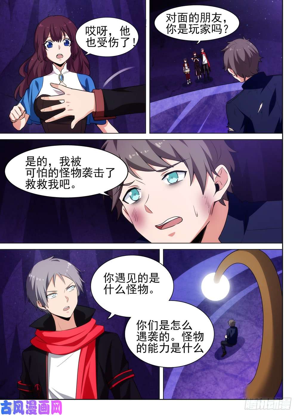 银之守墓人韩漫全集-第530墓：幽蓝深处无删减无遮挡章节图片 