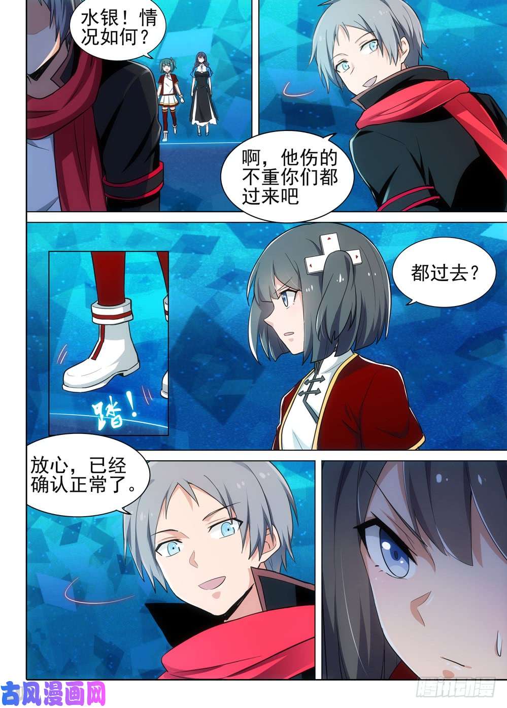 银之守墓人韩漫全集-第531墓：影无删减无遮挡章节图片 
