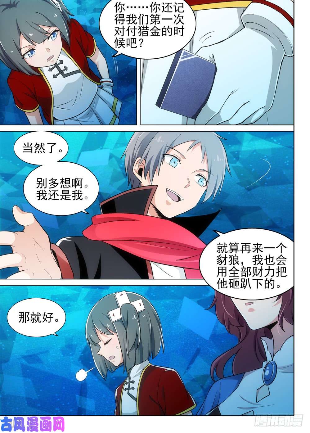 银之守墓人韩漫全集-第531墓：影无删减无遮挡章节图片 