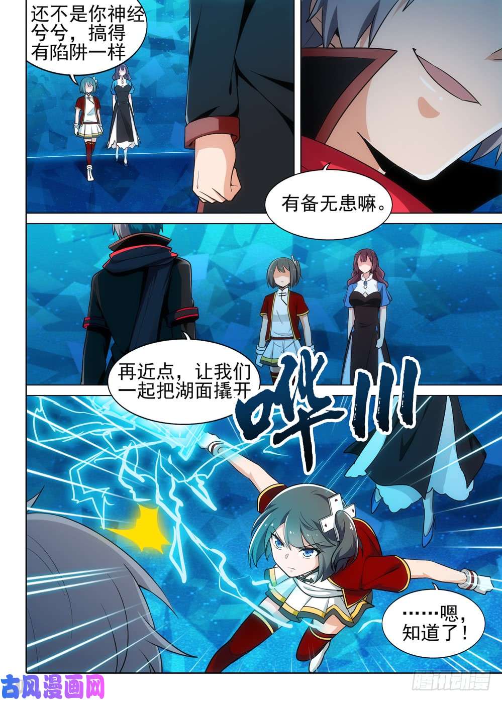 银之守墓人韩漫全集-第531墓：影无删减无遮挡章节图片 