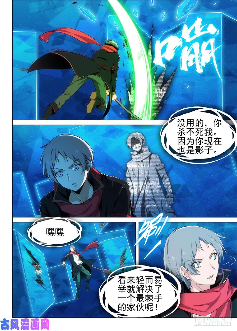 银之守墓人韩漫全集-第531墓：影无删减无遮挡章节图片 