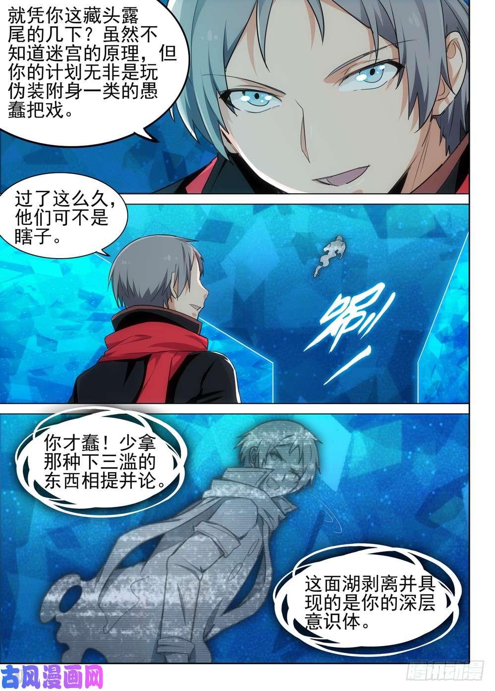 银之守墓人韩漫全集-第531墓：影无删减无遮挡章节图片 