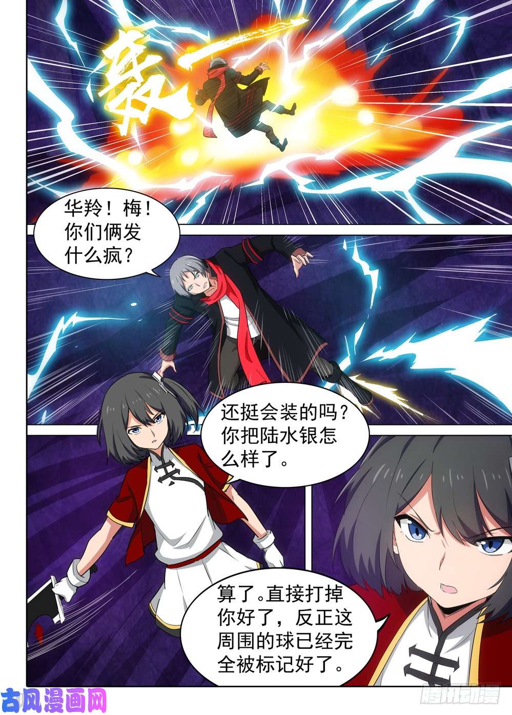 银之守墓人韩漫全集-第532墓：简单的分析无删减无遮挡章节图片 
