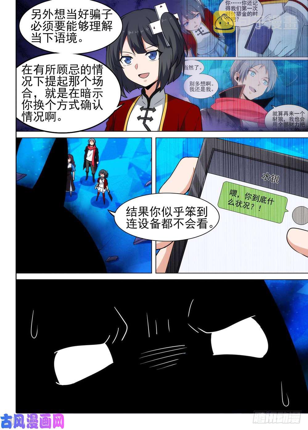 银之守墓人韩漫全集-第532墓：简单的分析无删减无遮挡章节图片 
