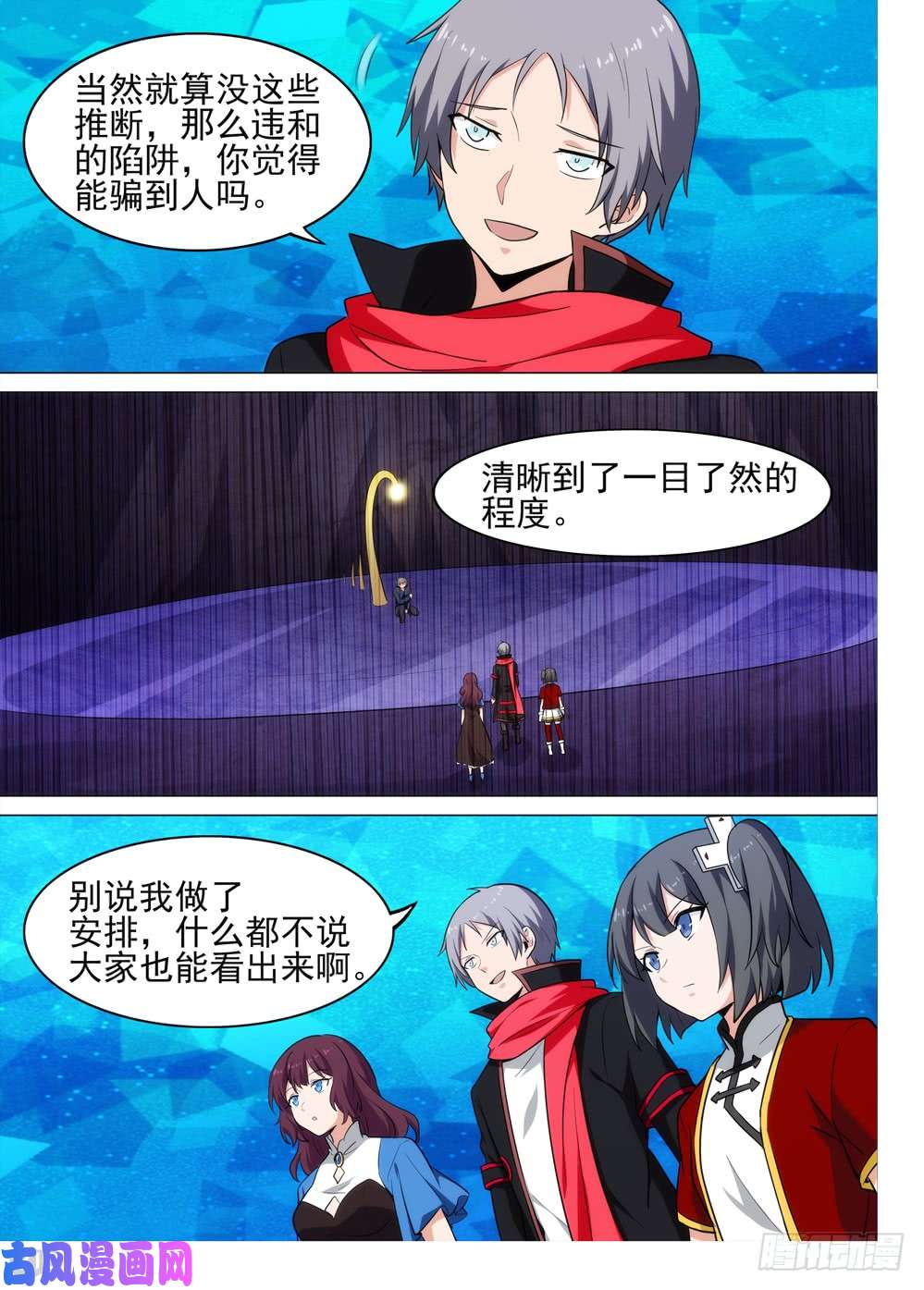 银之守墓人韩漫全集-第532墓：简单的分析无删减无遮挡章节图片 