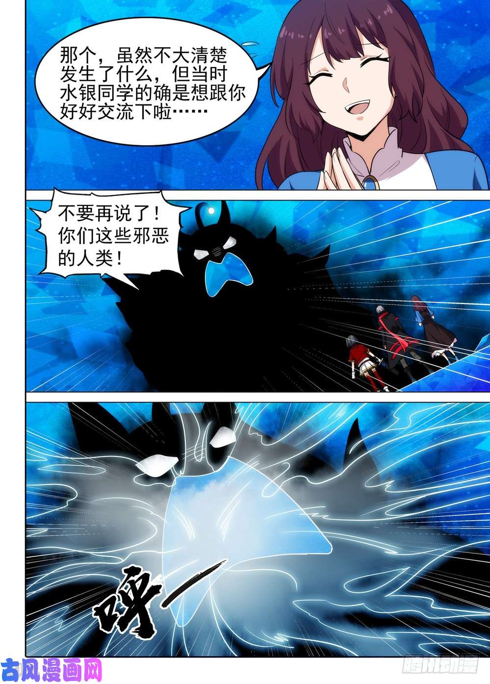 银之守墓人韩漫全集-第532墓：简单的分析无删减无遮挡章节图片 