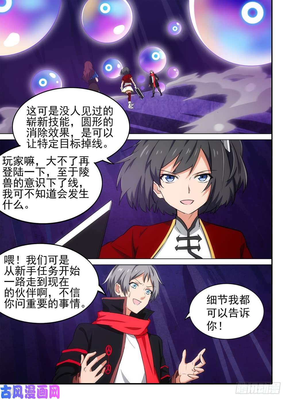 银之守墓人韩漫全集-第532墓：简单的分析无删减无遮挡章节图片 