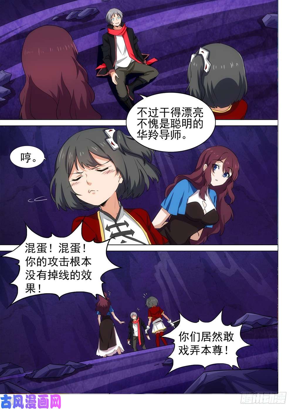 银之守墓人韩漫全集-第532墓：简单的分析无删减无遮挡章节图片 