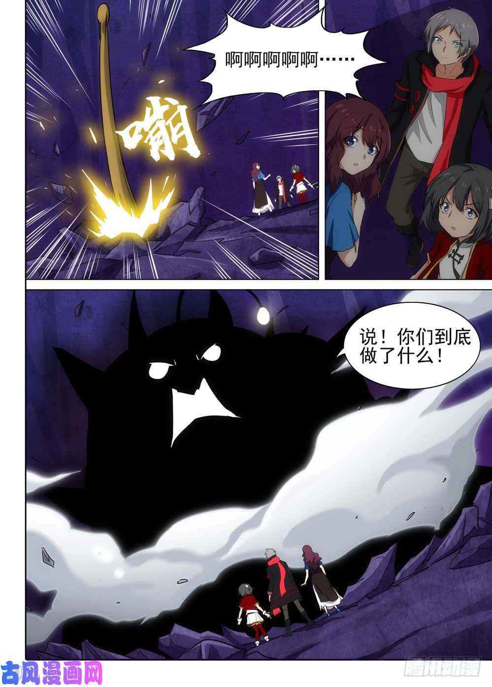 银之守墓人韩漫全集-第532墓：简单的分析无删减无遮挡章节图片 