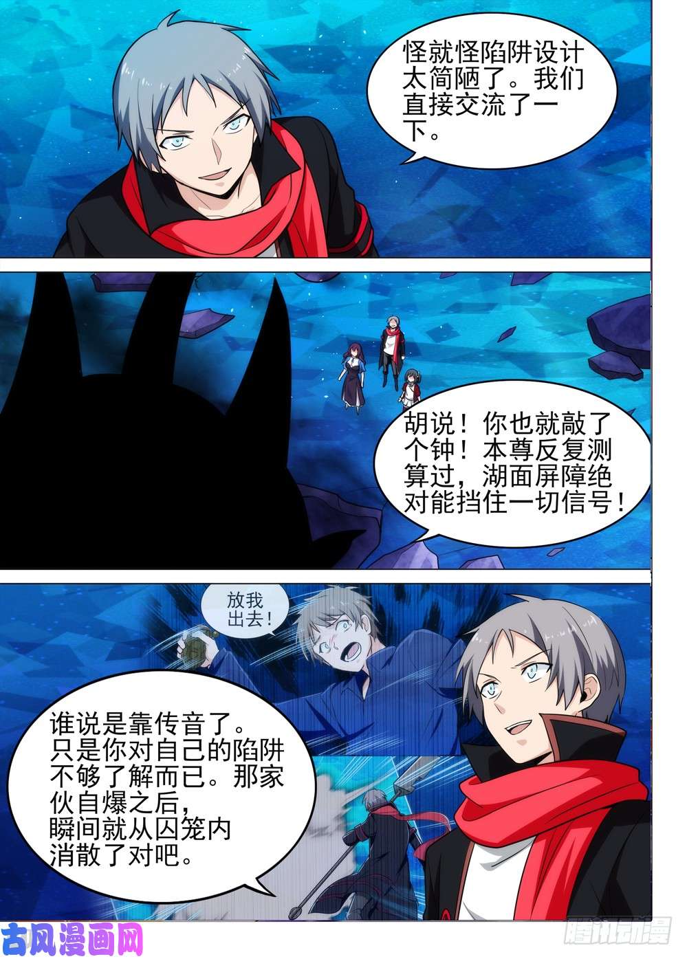 银之守墓人韩漫全集-第532墓：简单的分析无删减无遮挡章节图片 