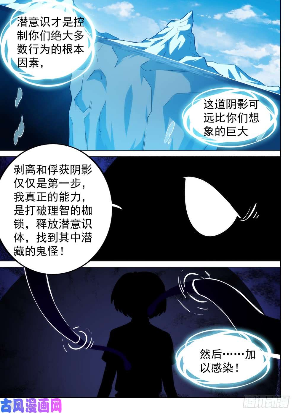银之守墓人韩漫全集-第533墓：心灵感染无删减无遮挡章节图片 