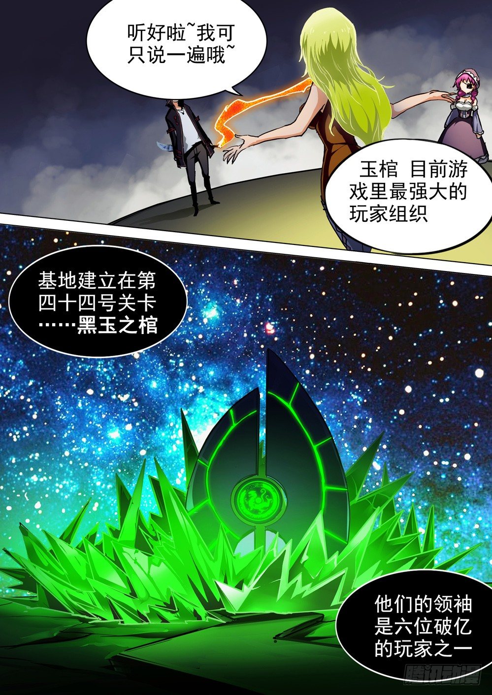 银之守墓人韩漫全集-第056墓：敌人（下）无删减无遮挡章节图片 