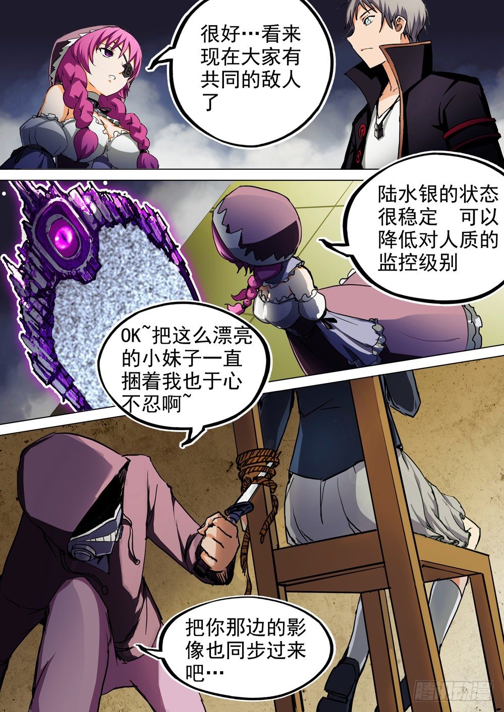 银之守墓人韩漫全集-第056墓：敌人（下）无删减无遮挡章节图片 