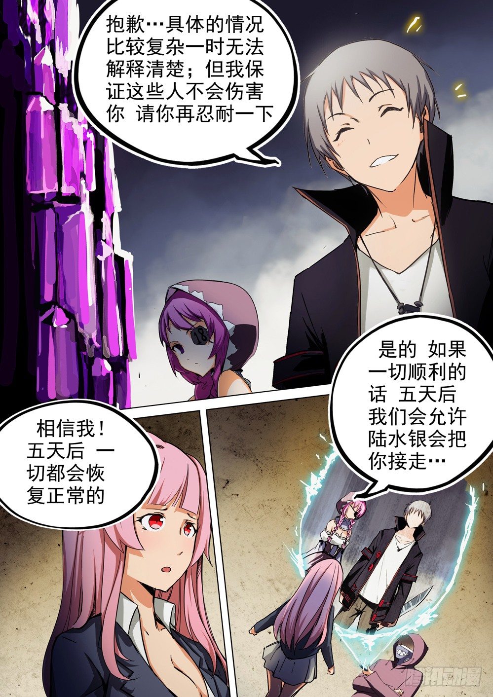 银之守墓人韩漫全集-第056墓：敌人（下）无删减无遮挡章节图片 