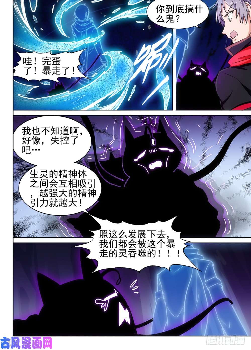 银之守墓人韩漫全集-第535墓：记忆之外无删减无遮挡章节图片 